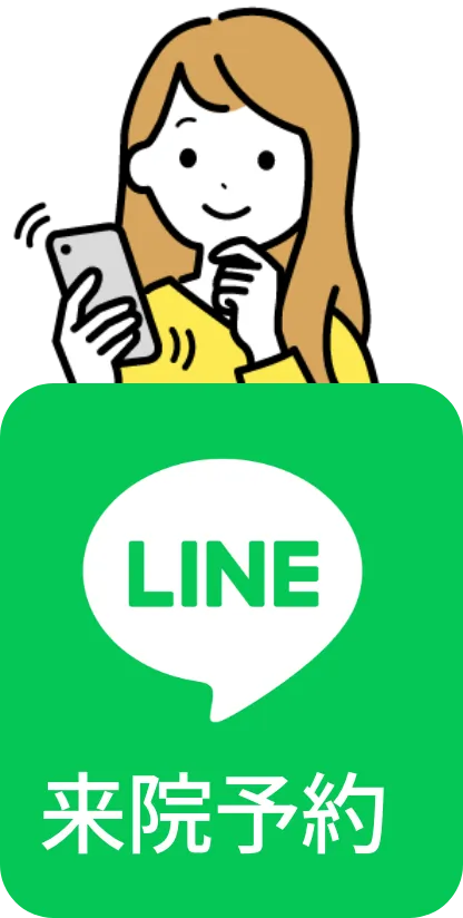 LINEで来院予約